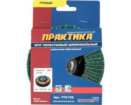 Круг комбинированный абразивный ПРАКТИКА 125 мм М14 грубый 779-752 [779-752]