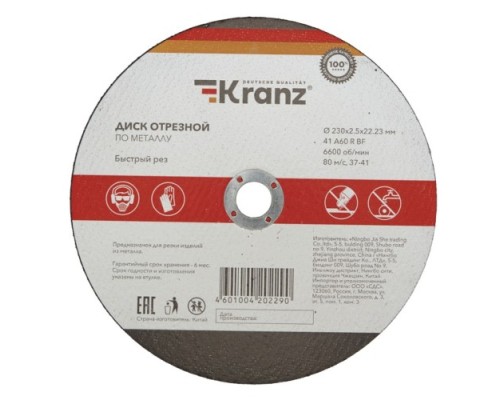 Отрезной круг по металлу KRANZ KR-90-0945 диск 230х2,5х22,23мм