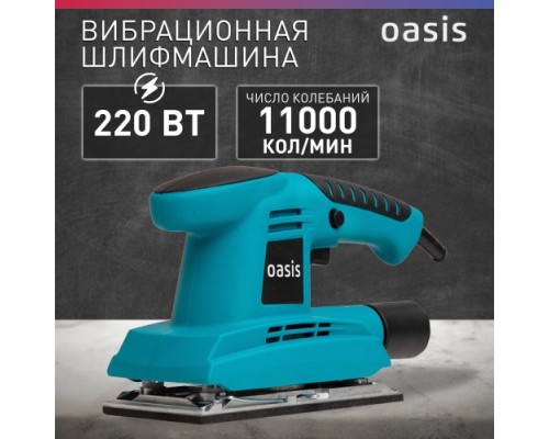 Виброшлифмашина OASIS GV-22 [4640039483618]