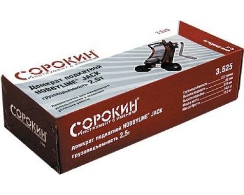 Домкрат подкатной СОРОКИН HobbyLine® Jack 3.525 (2,5 т - 85/370 мм) [3.525]