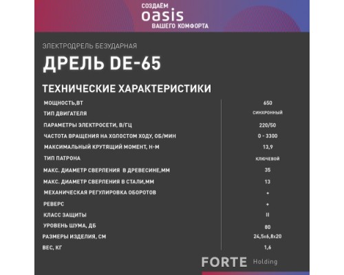 Дрель безударная сетевая OASIS DЕ-65 [4640112964034]