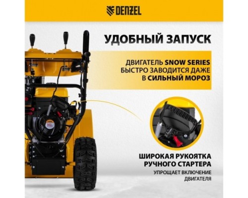 Снегоуборочная машина DENZEL SBL 711D PRO [97655]