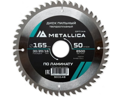 Пильный диск по ламинату METALLICA Optima 165x30/20/16 мм 50 зубов, Т=2,2 мм  [903148]