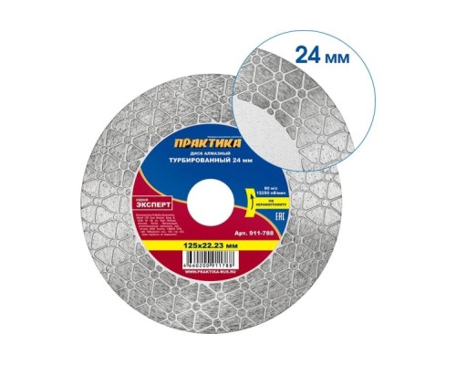 Алмазный диск для резки гранита ПРАКТИКА турбированный 