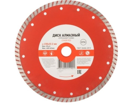 Алмазный диск универсальный Kranz KR-90-0125 отрезной Turbo 230x22,2x2,8x10мм