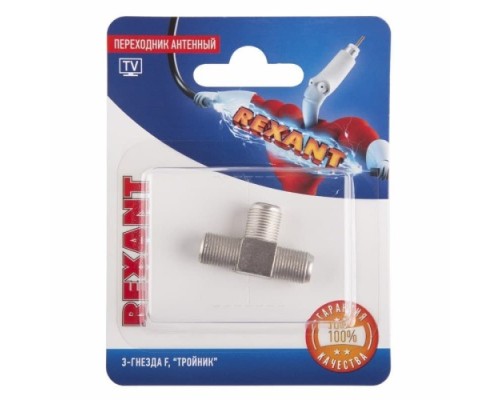 Переходник антенный REXANT 06-0022-A (3 гнезда F), тройник никель Переходник антенный REXANT 06-0022-A (3 гнезда F), тройник никель