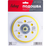 Подошва FUBAG к шлифовальной машине 150 мм (8 отверстий) 150105 150105