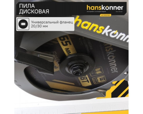 Пила циркулярная сетевая HANSKONNER HCS50160
