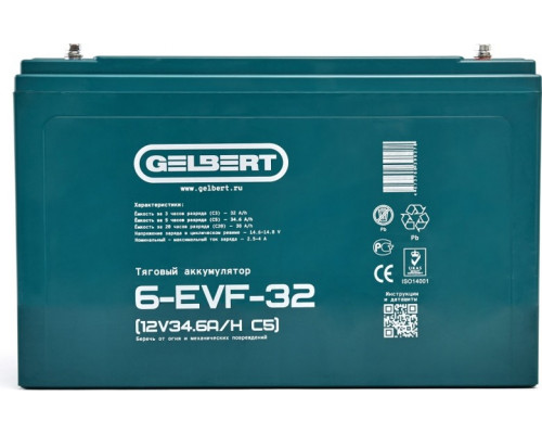 Аккумулятор GELBERT 6-EVF-32 тяговый 12В 34.6 А/ч (C5)