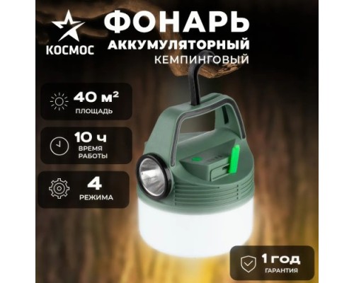 Фонарь кемпинговый КОСМОС KOC616Lit аккумуляторный, 16 Bт + 3 Bт, Li-ion 18650