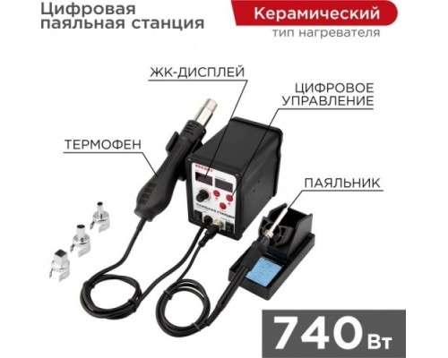 Паяльная станция REXANT 12-0721