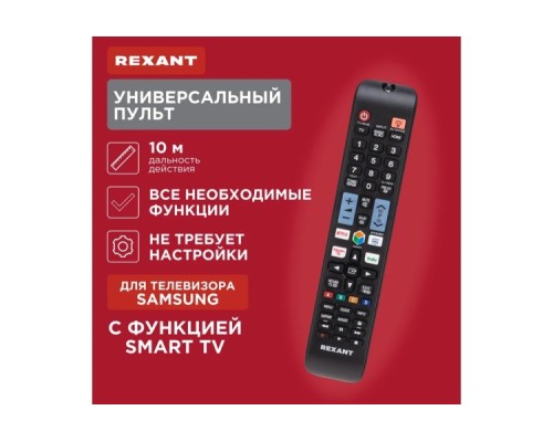 Пульт для телевизора REXANT 38-0200 универсальный Samsung с функцией SMART TV (ST-02)