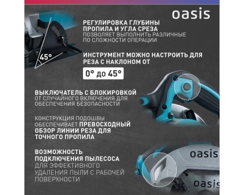 Пила циркулярная сетевая OASIS PC-160 [4640039480303]