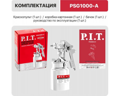 Краскопульт пневматический P.I.T. PSG1000-A купить с доставкой и официальной гарантией