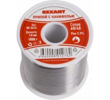 Припой REXANT ПР3413 с канифолью, 1000г, 1мм, (олово 60%, свинец 40%), [09-3413]