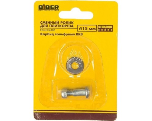 Ролик для плиткореза BIBER 55183 стандарт 15х6х1,5мм [тов-036121]