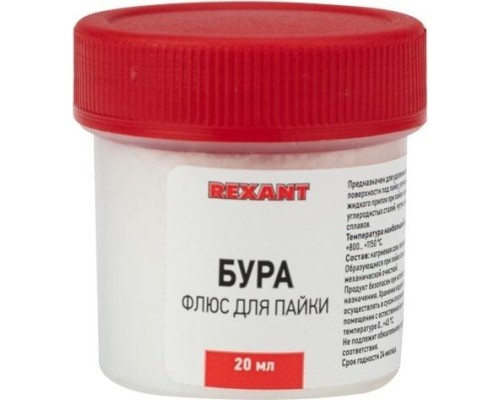 Флюс для пайки REXANT ПР3655 бура, 20 г, банка [09-3655]