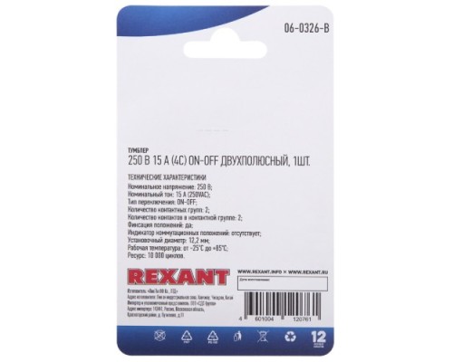 Переключатель REXANT 06-0326-B Тумблер 250V 15А (4c) ON-OFF двухполюсный (KN-201)