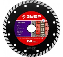 Алмазный диск универсальный ЗУБР 150х22.2 мм ТУРБОРЕЗ 36613-150_z01