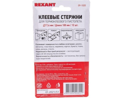 Стержни клеевые REXANT цветные 7x100 мм, 12 шт. [09-1020]