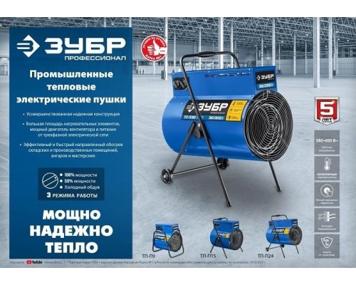 Тепловая пушка электрическая ЗУБР Профессионал ТП-П24 [ТП-П24]