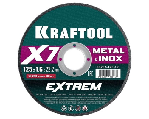 Отрезной круг по металлу KRAFTOOL X7-EXTREM 125x1.6 мм для УШМ 36257-125-1.6