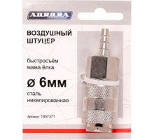 Соединитель быстросъемный AURORA 37371 мама елка d.6мм F