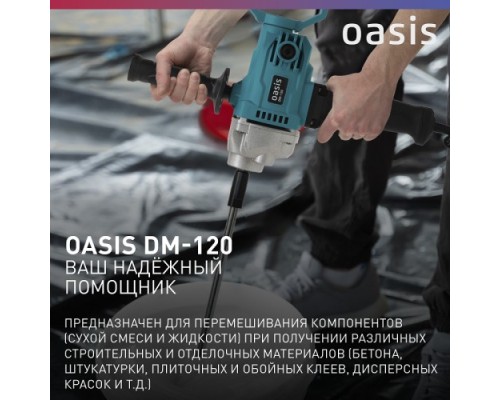 Миксер строительный сетевой OASIS DM-120 [4640039483823]