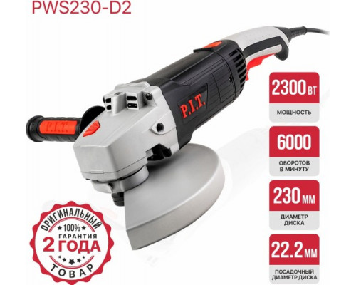 Угловая шлифмашина сетевая P.I.T. PWS230-D2 Стандарт купить с доставкой и официальной гарантией