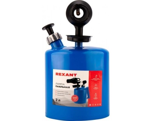 Лампа паяльная REXANT ПЛ-2,0 л [12-0009]