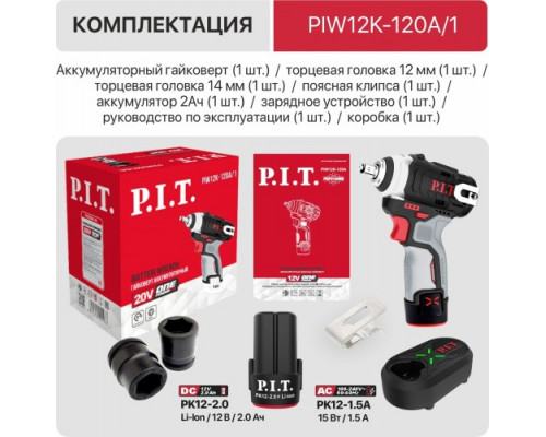 Гайковерт аккумуляторный P.I.T. PIW12K-120A/1 купить с доставкой и официальной гарантией
