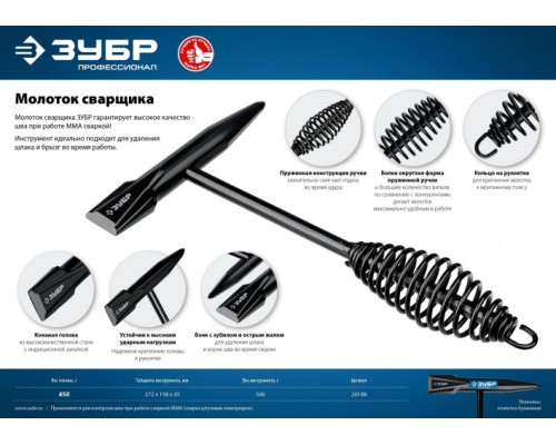 Молоток сварщика ЗУБР 450 г [20148]