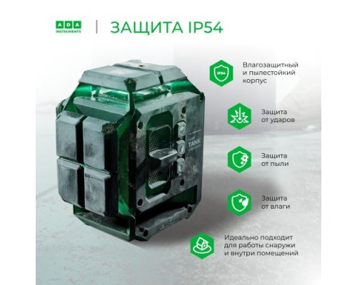 Лазерный уровень ADA LaserTANK 4-360 green ultimate edition [А00632]