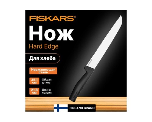 Нож FISKARS 1054945 для хлеба