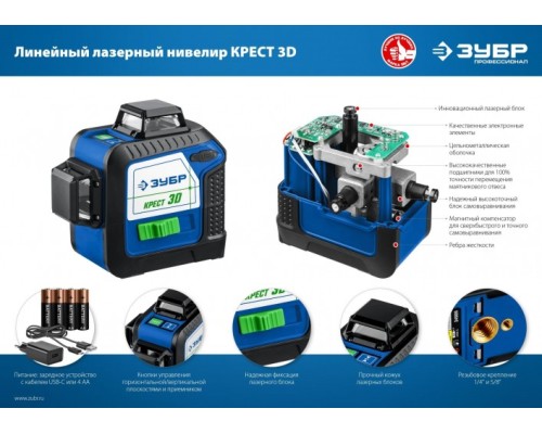 Лазерный уровень ЗУБР ПРОФЕССИОНАЛ крест 3d зеленый [34909]