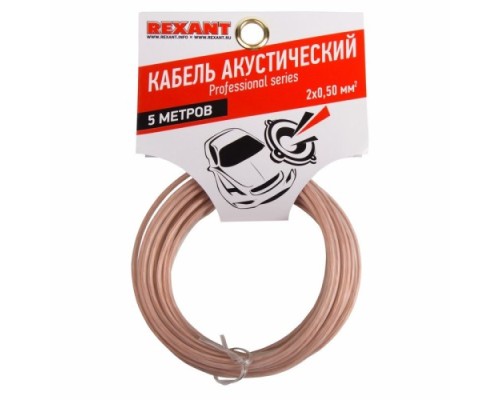 Кабель акустический REXANT 01-6303-05 2х0,50мм², прозрачный SILICON, 5м