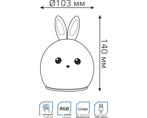 Светильник ночник настольный GAUSS NN301 RGB 5V Li-ion 1200mA кролик [NN301]