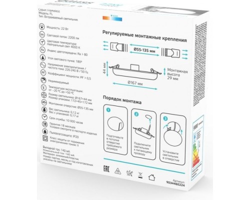 Светильник встраиваемый GAUSS Elementary Adjustable Frameless FL круг 22W,2200lm,4000K [9034460224]