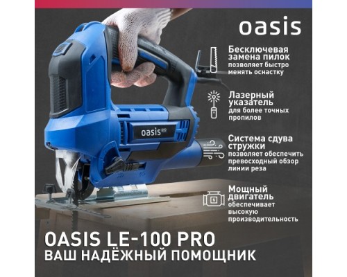 Лобзик сетевой OASIS LE-100 Pro [4640039489276]