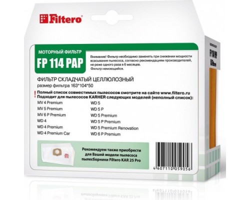 Фильтр для пылесосов FILTERO складчатый из полиэстера FP 114 PAP для KARCHER WD/MV 4/5/6 [05905]