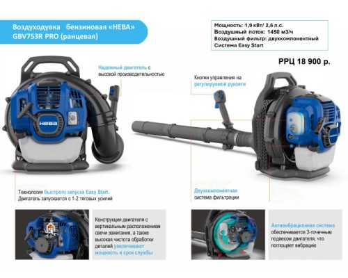 Воздуходувка бензиновая НЕВА GBV753R PRO (ранцевая) [4650002231474]
