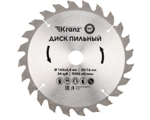 Пильный диск по дереву Kranz KR-92-0105 165х20/16 мм, 24 зуб.