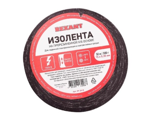 Изолента REXANT 09-2412 х/б 15х0,35 мм (ролик 50 м/500 г)