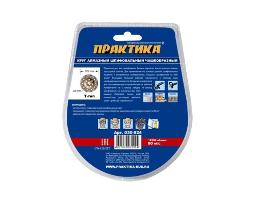 Алмазная чашка ПРАКТИКА турбо (бетон) 125х22.23 030-924 [030-924]