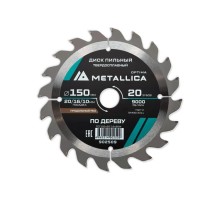 Пильный диск по дереву METALLICA Optima 150x20/16/10 мм 20 зубов, Т=2,4 мм продольный [902509]