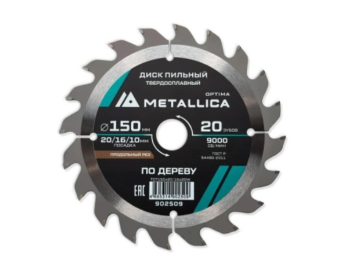 Пильный диск по дереву METALLICA Optima 150x20/16/10 мм 20 зубов, Т=2,4 мм продольный [902509]