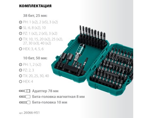 Набор ударных бит KRAFTOOL IMPACT-51 51 шт. 26066-H51