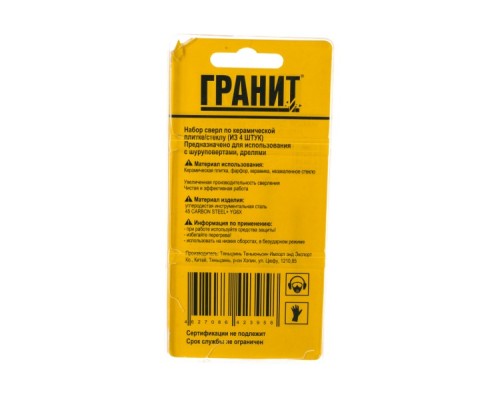 Набор сверл универсальный ГРАНИТ 133008 по плитке, 4 шт. Набор сверл универсальный ГРАНИТ 133008 по плитке, 4 шт.