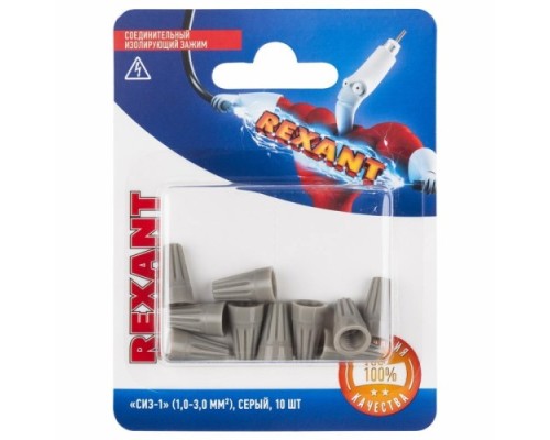 Соединительный зажим REXANT СИЗ-1 изолирующий (1,0-3,0 мм²), серый 10шт/уп [06-0230-A10]