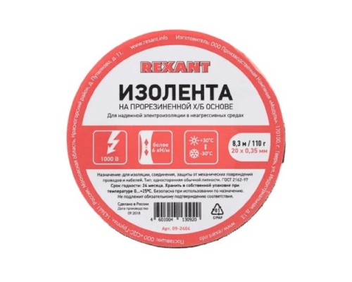 Изолента REXANT 09-2404 х/б 20х0,35 мм (ролик 8,3 м/110 г)